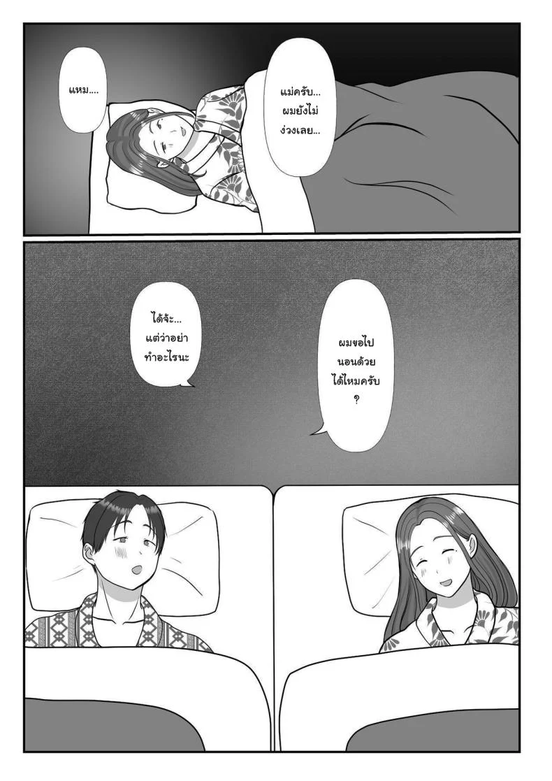 ผมรักแม่นะครับ [Benii Kenkyuujo] ผมรักแม่นะครับ 2 หน้า 54