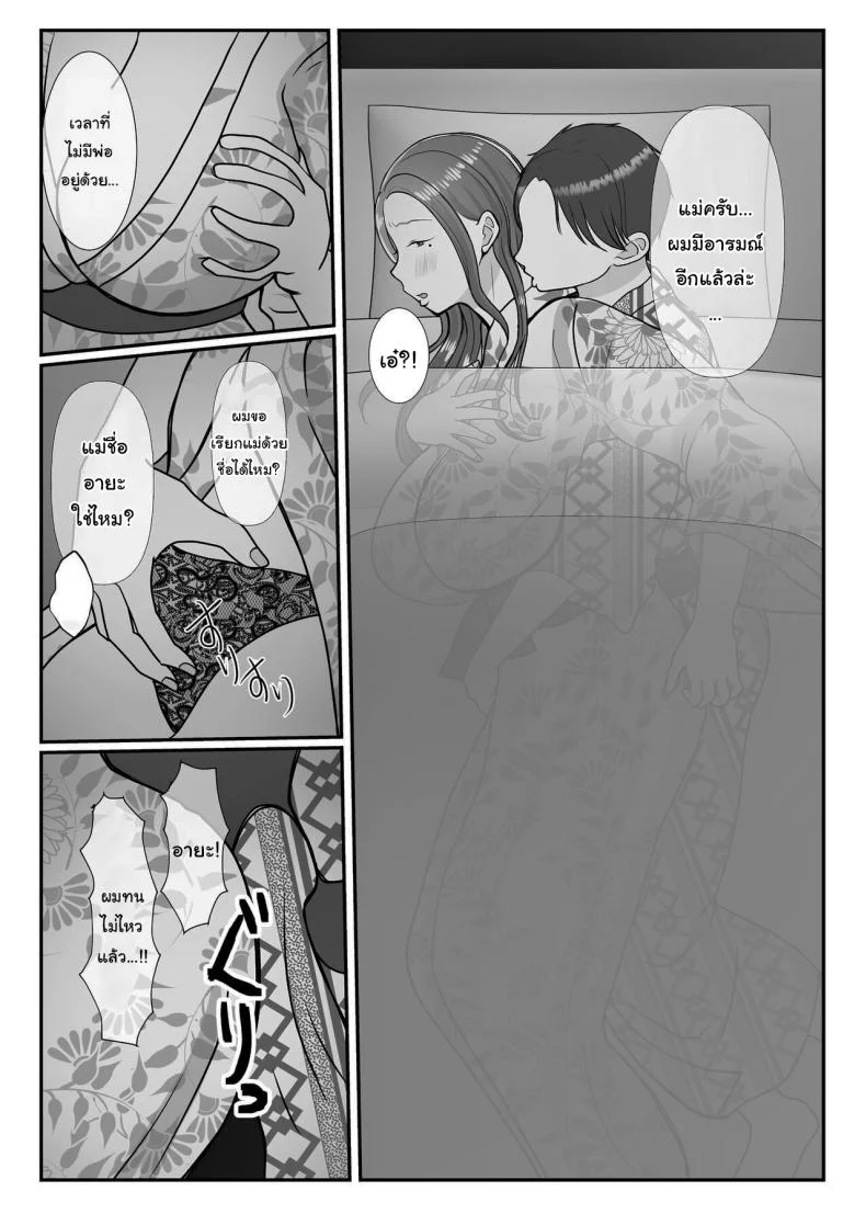 ผมรักแม่นะครับ [Benii Kenkyuujo] ผมรักแม่นะครับ 2 หน้า 55