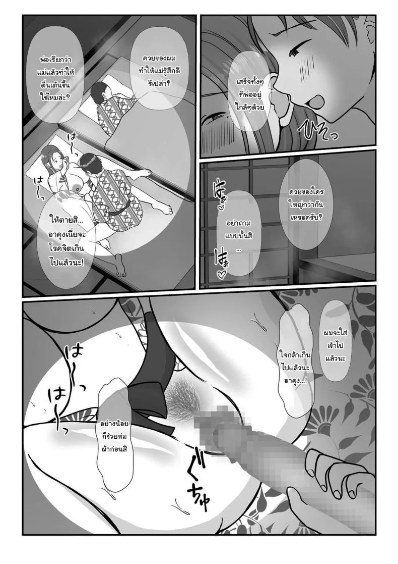 ผมรักแม่นะครับ [Benii Kenkyuujo] ผมรักแม่นะครับ 2 หน้า 59