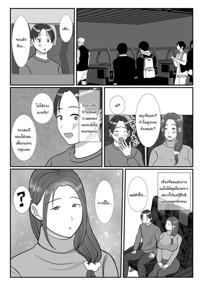 ผมรักแม่นะครับ [Benii Kenkyuujo] ผมรักแม่นะครับ 2 หน้า 67