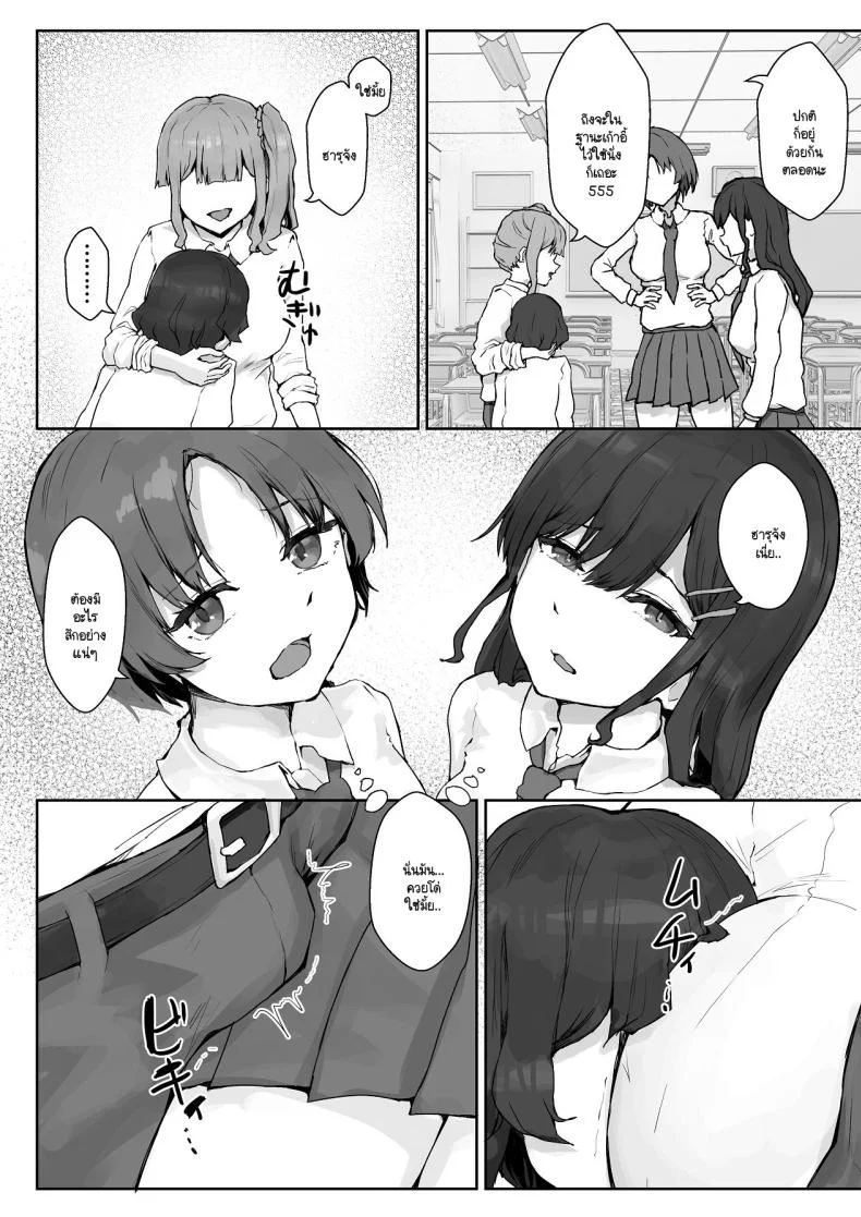 เห็นผมติ๋มจะทิ่มผมเฉย (Hokke) หน้า 25