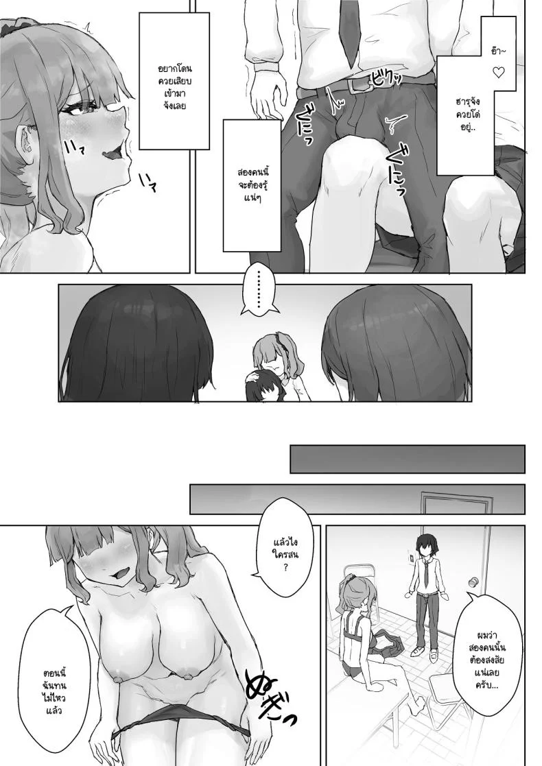 เห็นผมติ๋มจะทิ่มผมเฉย (Hokke) หน้า 26