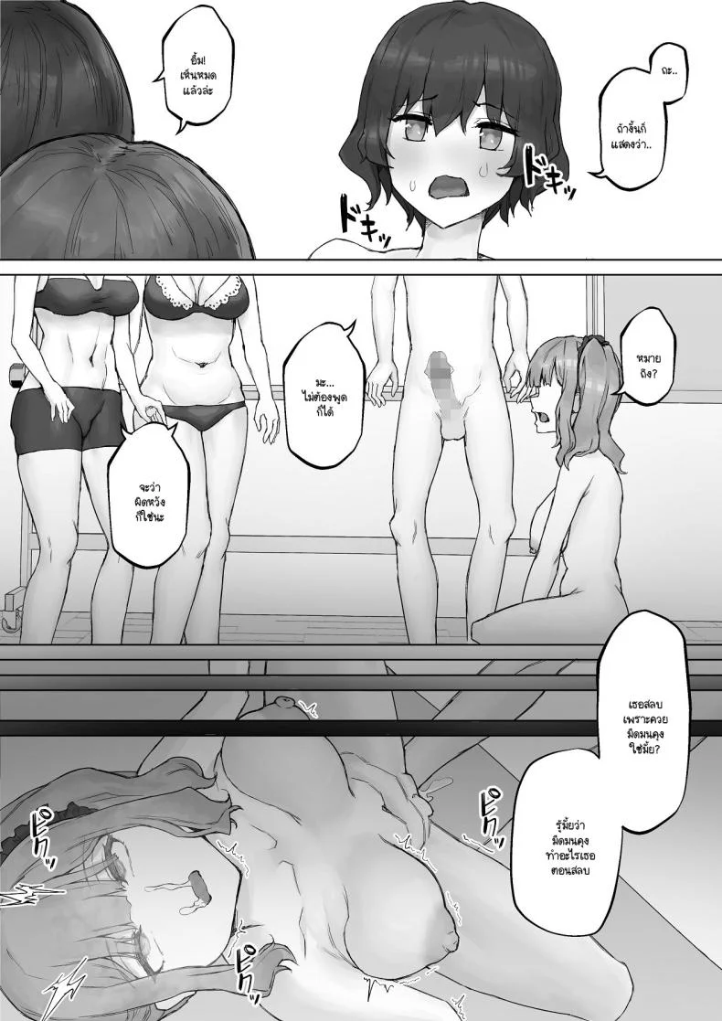 เห็นผมติ๋มจะทิ่มผมเฉย (Hokke) หน้า 43