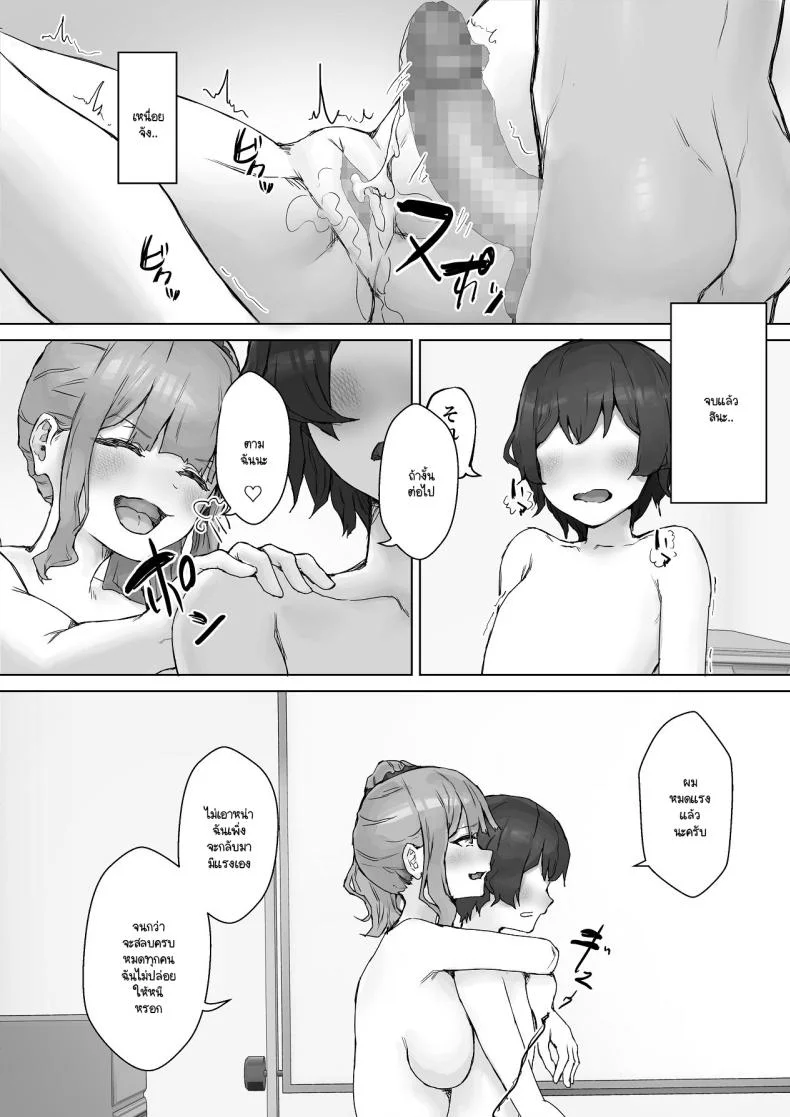 เห็นผมติ๋มจะทิ่มผมเฉย (Hokke) หน้า 63