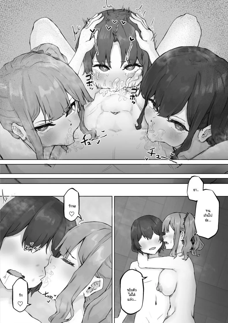 เห็นผมติ๋มจะทิ่มผมเฉย (Hokke) หน้า 69