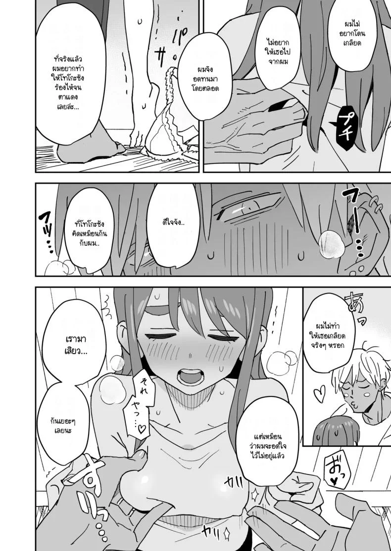อยู่ที่ความรู้สึก [VOLVOX (Kizaki)] Tada Kimochi Ii Futari หน้า 13