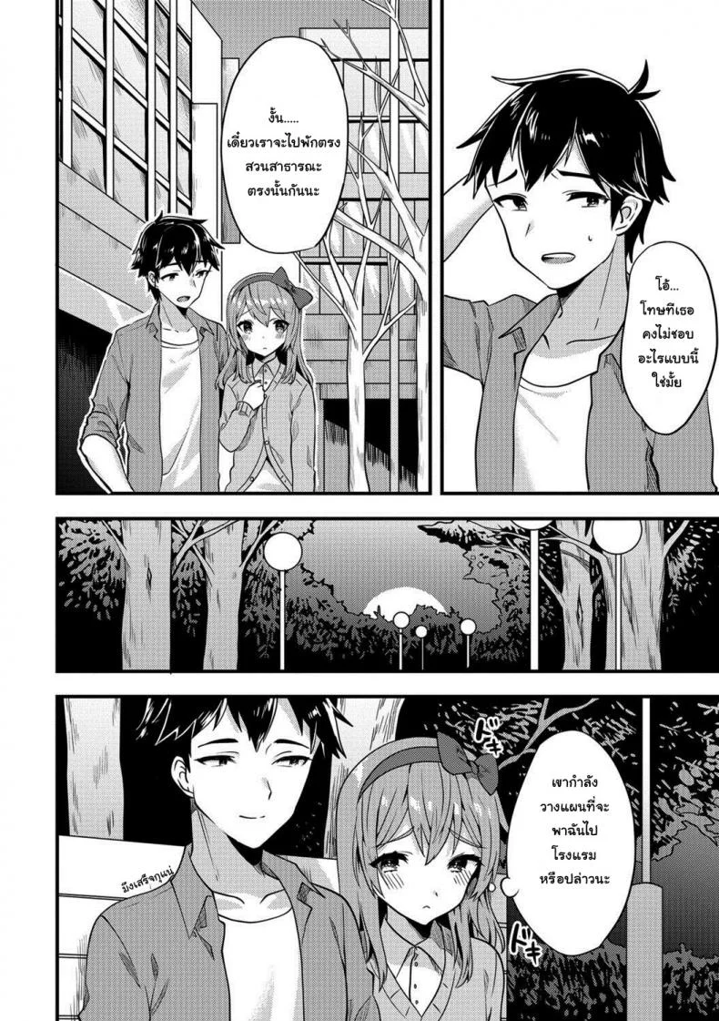 รักที่ใช่ ไม่แบ่งแยก [Sora no Suzume] Doki Doki Hatsu Date (Gekkan Web Otoko no Ko-llection! S Vol. 24) หน้า 4
