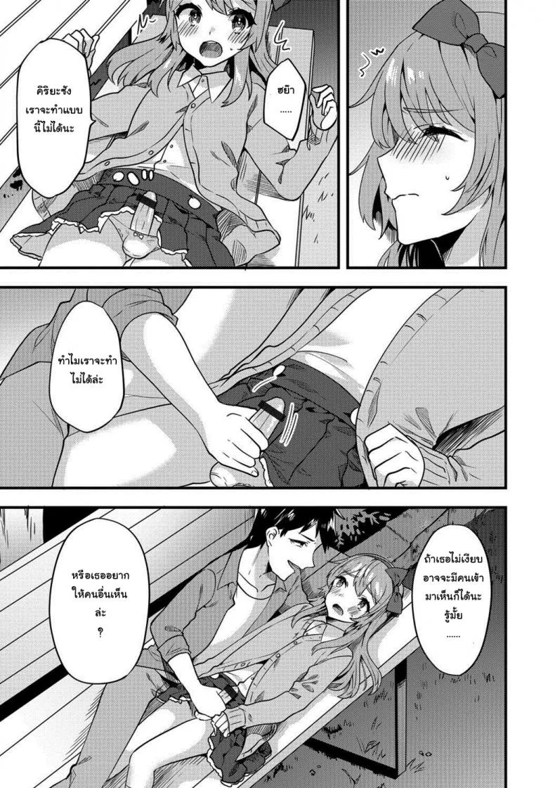 รักที่ใช่ ไม่แบ่งแยก [Sora no Suzume] Doki Doki Hatsu Date (Gekkan Web Otoko no Ko-llection! S Vol. 24) หน้า 7