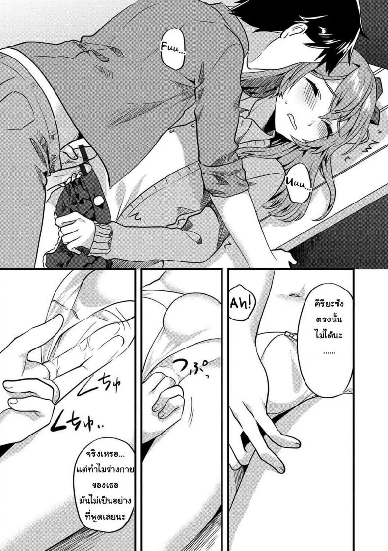 รักที่ใช่ ไม่แบ่งแยก [Sora no Suzume] Doki Doki Hatsu Date (Gekkan Web Otoko no Ko-llection! S Vol. 24) หน้า 9