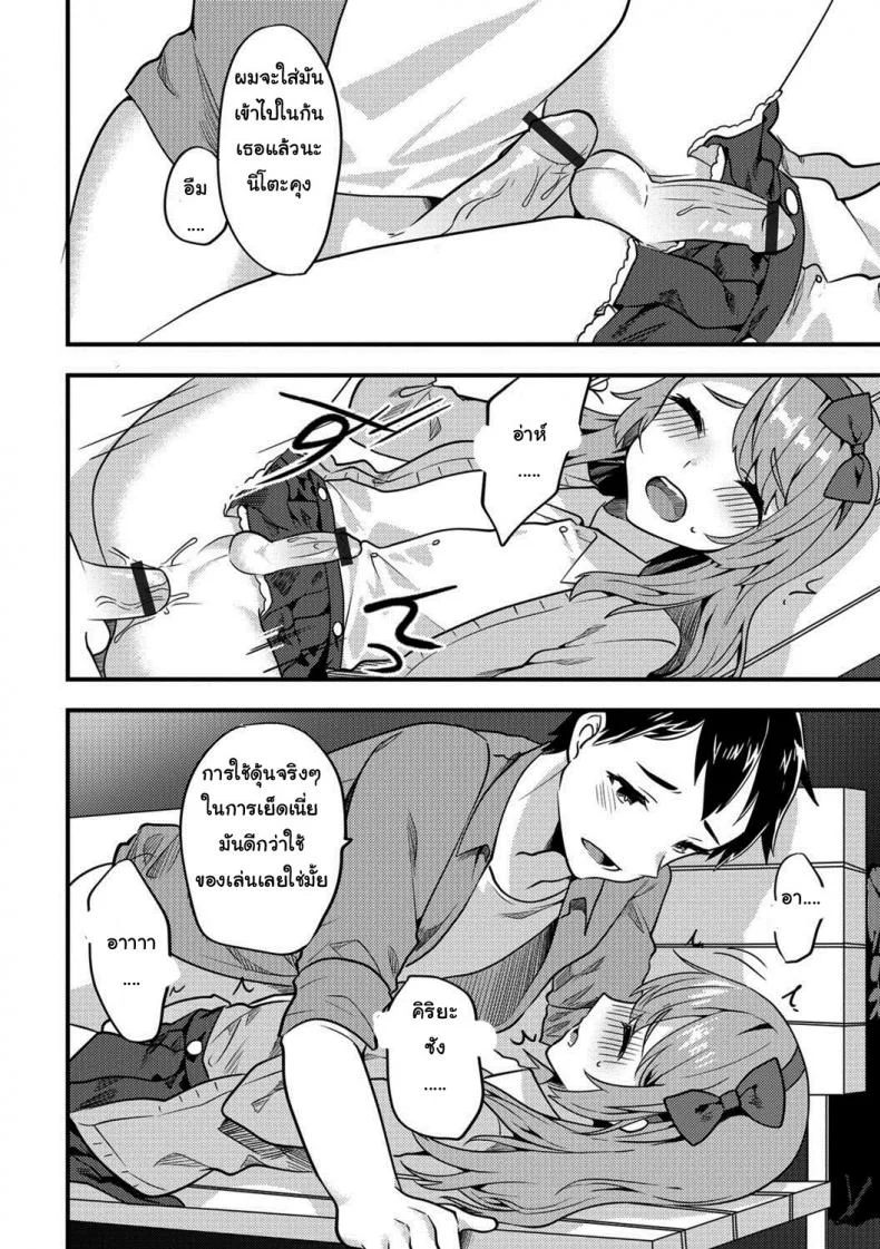 รักที่ใช่ ไม่แบ่งแยก [Sora no Suzume] Doki Doki Hatsu Date (Gekkan Web Otoko no Ko-llection! S Vol. 24) หน้า 10