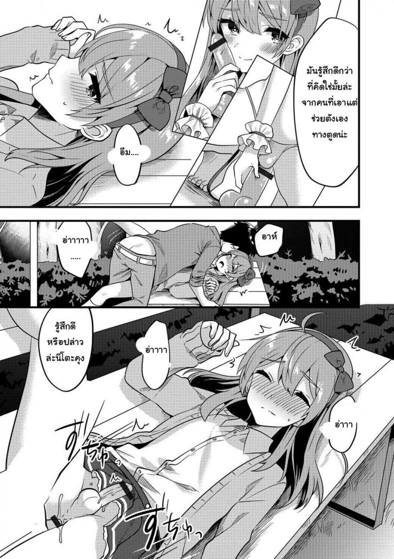 รักที่ใช่ ไม่แบ่งแยก [Sora no Suzume] Doki Doki Hatsu Date (Gekkan Web Otoko no Ko-llection! S Vol. 24) หน้า 11