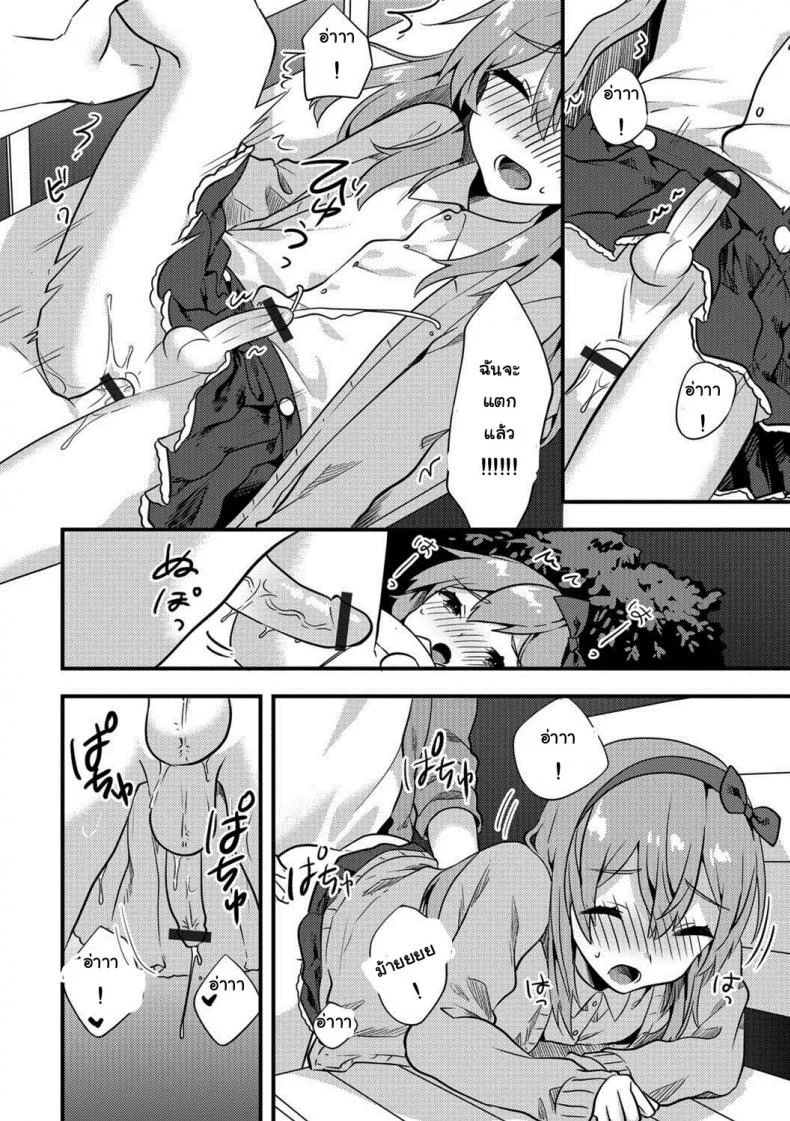 รักที่ใช่ ไม่แบ่งแยก [Sora no Suzume] Doki Doki Hatsu Date (Gekkan Web Otoko no Ko-llection! S Vol. 24) หน้า 12