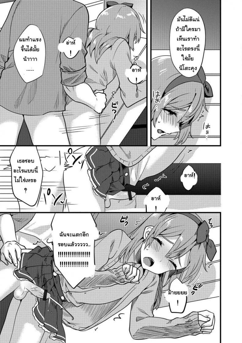 รักที่ใช่ ไม่แบ่งแยก [Sora no Suzume] Doki Doki Hatsu Date (Gekkan Web Otoko no Ko-llection! S Vol. 24) หน้า 13
