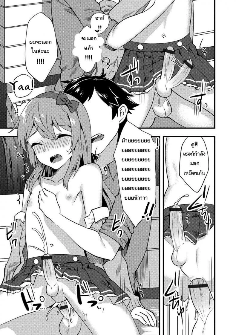 รักที่ใช่ ไม่แบ่งแยก [Sora no Suzume] Doki Doki Hatsu Date (Gekkan Web Otoko no Ko-llection! S Vol. 24) หน้า 15