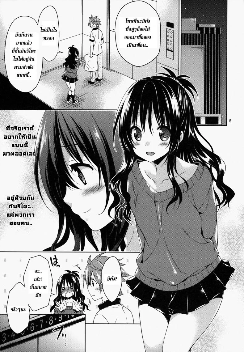ติดอยู่ในลิฟท์ [Sorairo March (Narusawa Sora)] Mikan to Rito no Elevator Panic! หน้า 4