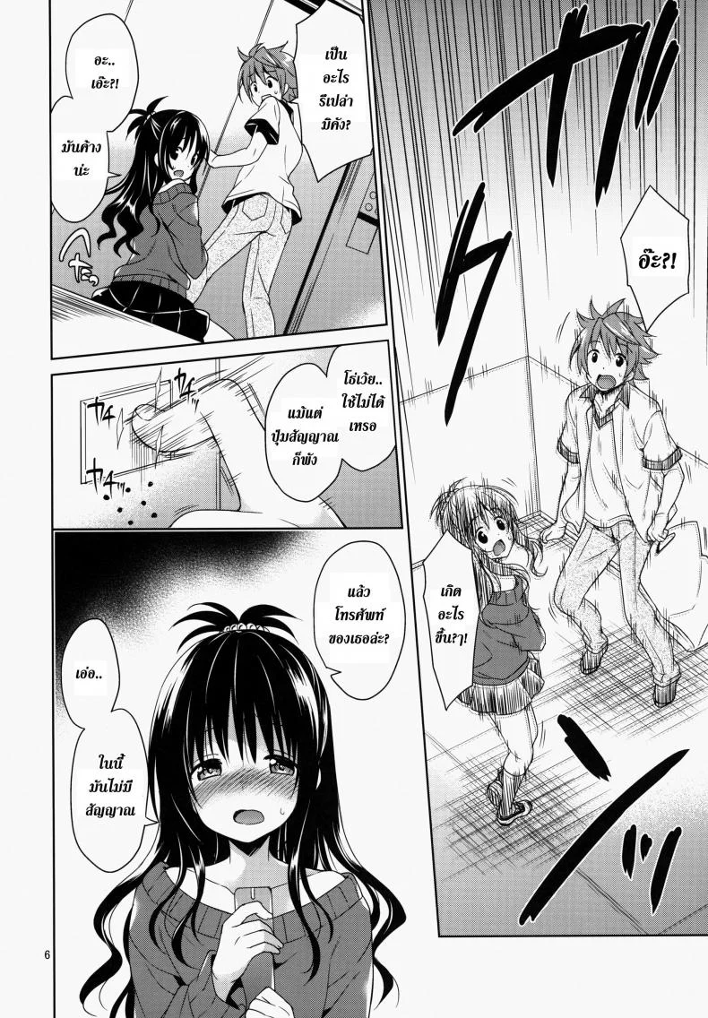 ติดอยู่ในลิฟท์ [Sorairo March (Narusawa Sora)] Mikan to Rito no Elevator Panic! หน้า 5