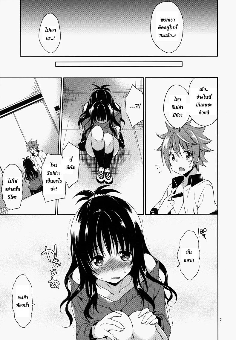 ติดอยู่ในลิฟท์ [Sorairo March (Narusawa Sora)] Mikan to Rito no Elevator Panic! หน้า 6