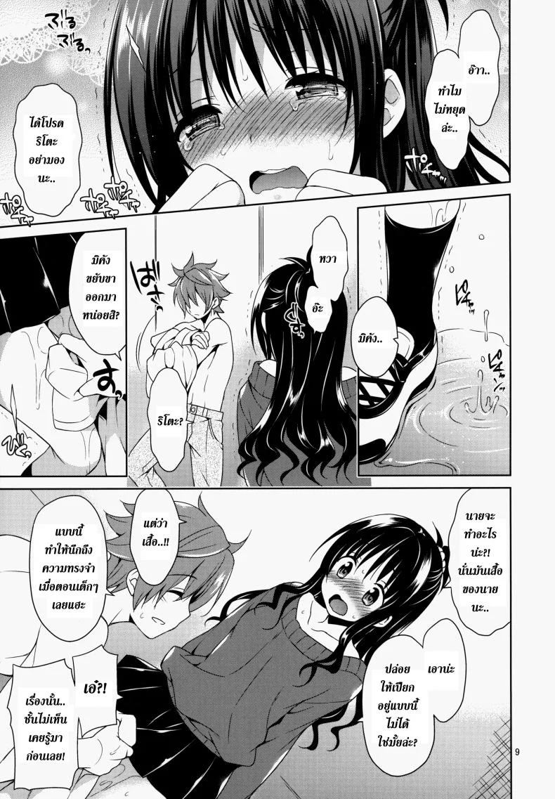 ติดอยู่ในลิฟท์ [Sorairo March (Narusawa Sora)] Mikan to Rito no Elevator Panic! หน้า 8