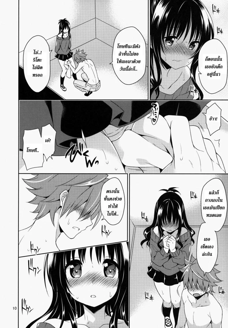 ติดอยู่ในลิฟท์ [Sorairo March (Narusawa Sora)] Mikan to Rito no Elevator Panic! หน้า 9