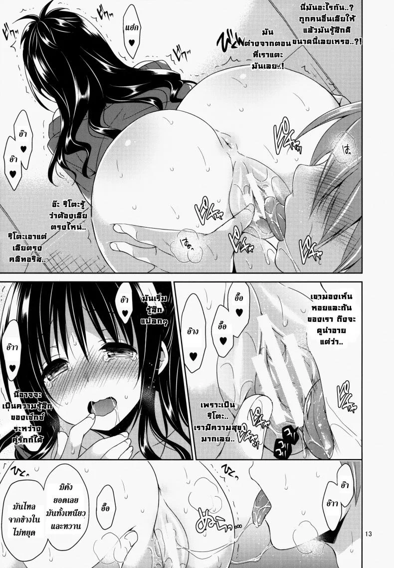 ติดอยู่ในลิฟท์ [Sorairo March (Narusawa Sora)] Mikan to Rito no Elevator Panic! หน้า 12
