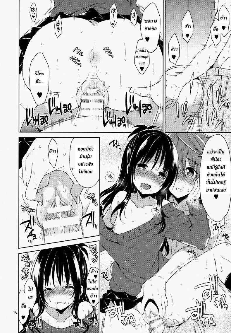 ติดอยู่ในลิฟท์ [Sorairo March (Narusawa Sora)] Mikan to Rito no Elevator Panic! หน้า 15