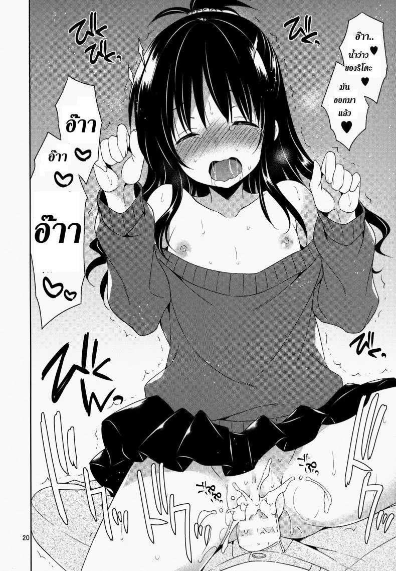 ติดอยู่ในลิฟท์ [Sorairo March (Narusawa Sora)] Mikan to Rito no Elevator Panic! หน้า 19