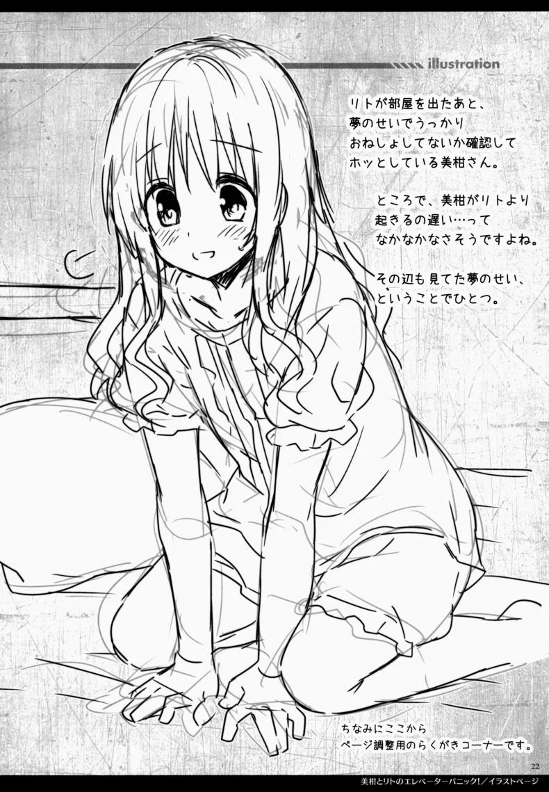 ติดอยู่ในลิฟท์ [Sorairo March (Narusawa Sora)] Mikan to Rito no Elevator Panic! หน้า 21