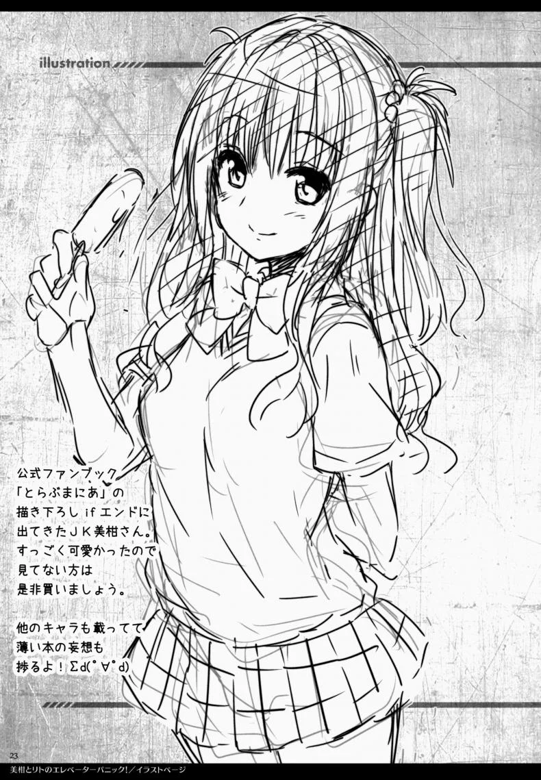 ติดอยู่ในลิฟท์ [Sorairo March (Narusawa Sora)] Mikan to Rito no Elevator Panic! หน้า 22