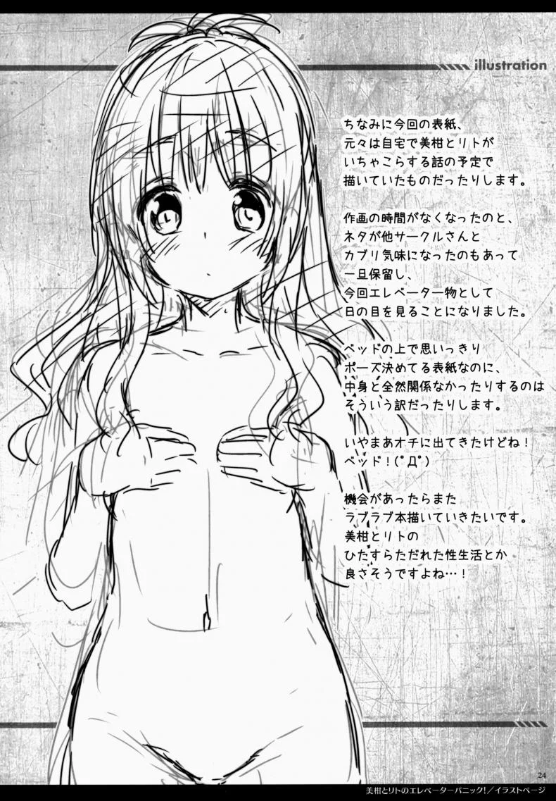 ติดอยู่ในลิฟท์ [Sorairo March (Narusawa Sora)] Mikan to Rito no Elevator Panic! หน้า 23