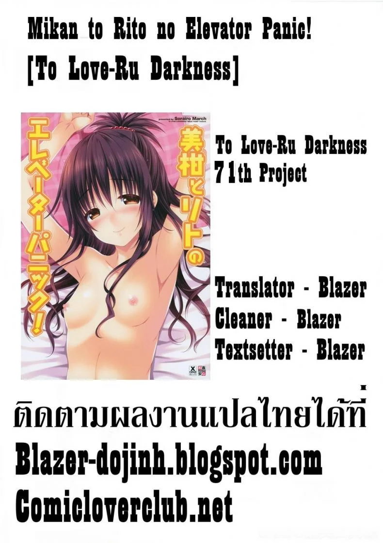 ติดอยู่ในลิฟท์ [Sorairo March (Narusawa Sora)] Mikan to Rito no Elevator Panic! หน้า 27