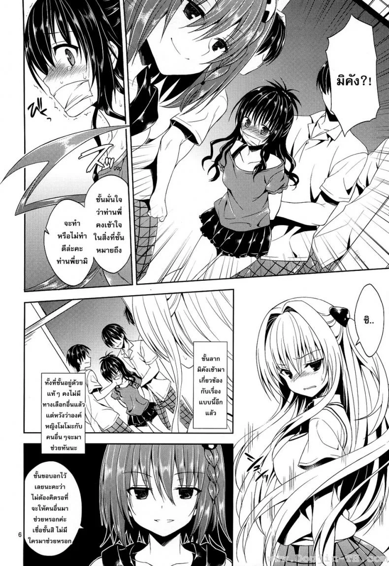 รุมโทรมในห้องเรียน [Sorairo March (Narusawa Sora)] Ryojyoku March Vol. 2 - Yami the Golden Darkness หน้า 4