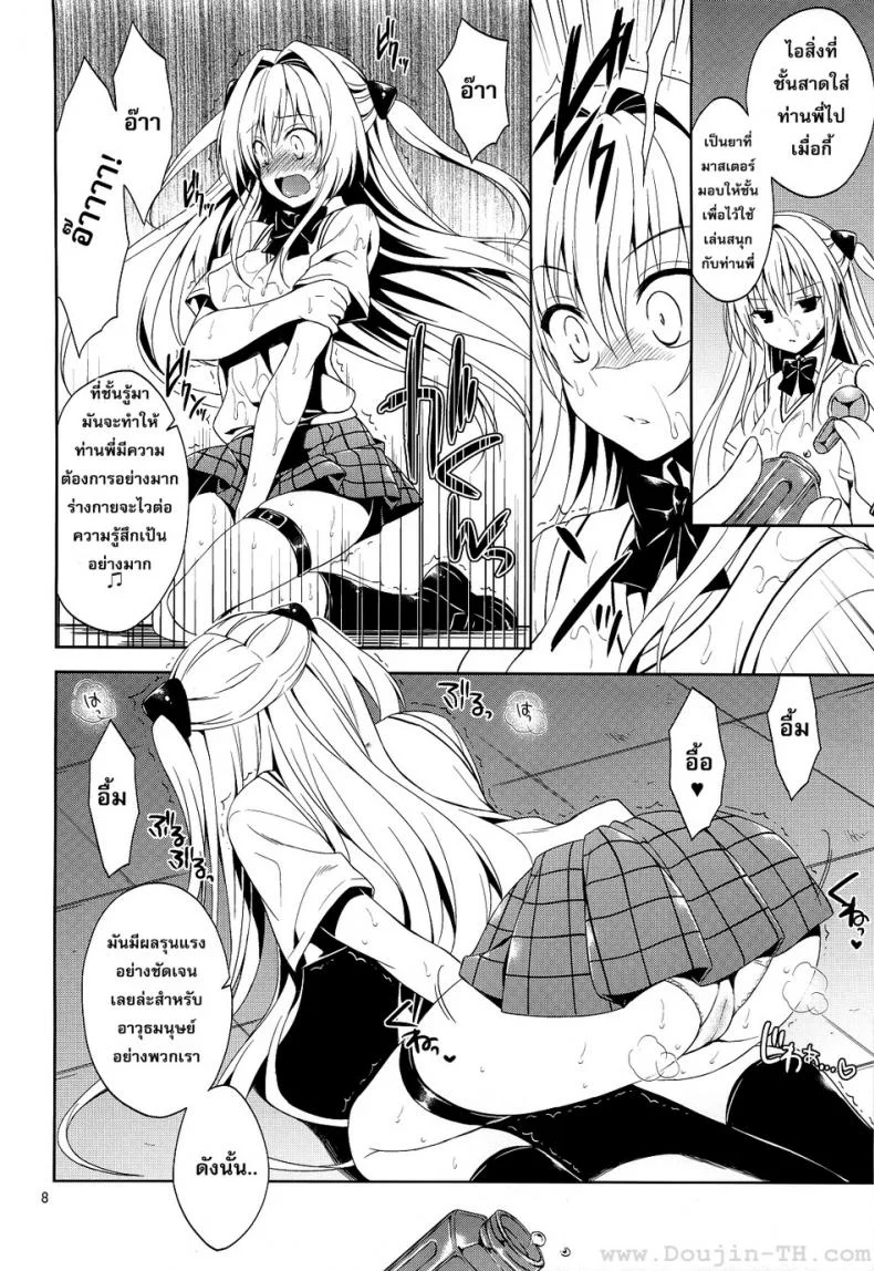 รุมโทรมในห้องเรียน [Sorairo March (Narusawa Sora)] Ryojyoku March Vol. 2 - Yami the Golden Darkness หน้า 6