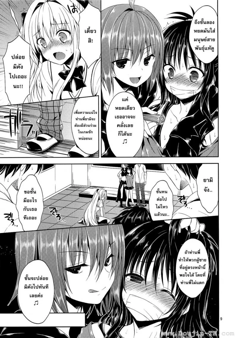 รุมโทรมในห้องเรียน [Sorairo March (Narusawa Sora)] Ryojyoku March Vol. 2 - Yami the Golden Darkness หน้า 7