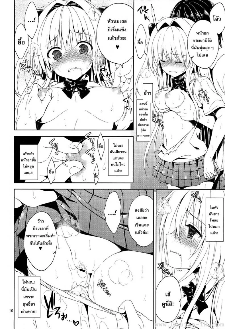 รุมโทรมในห้องเรียน [Sorairo March (Narusawa Sora)] Ryojyoku March Vol. 2 - Yami the Golden Darkness หน้า 8