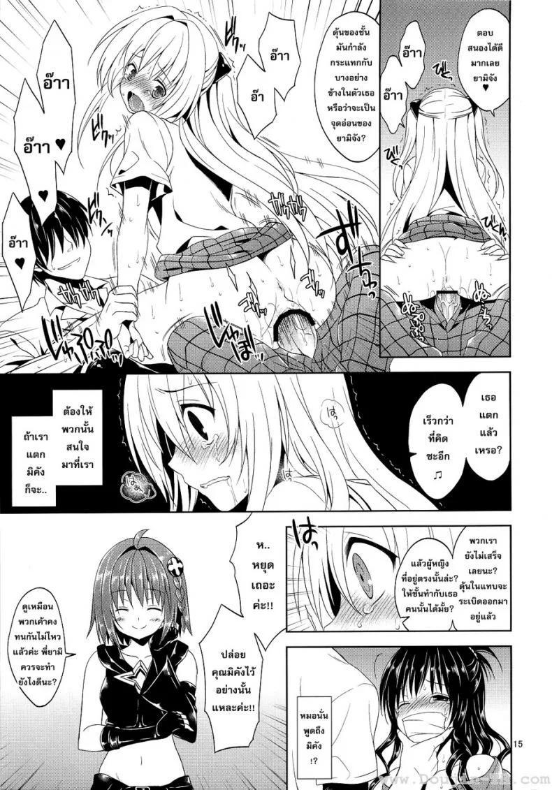 รุมโทรมในห้องเรียน [Sorairo March (Narusawa Sora)] Ryojyoku March Vol. 2 - Yami the Golden Darkness หน้า 13