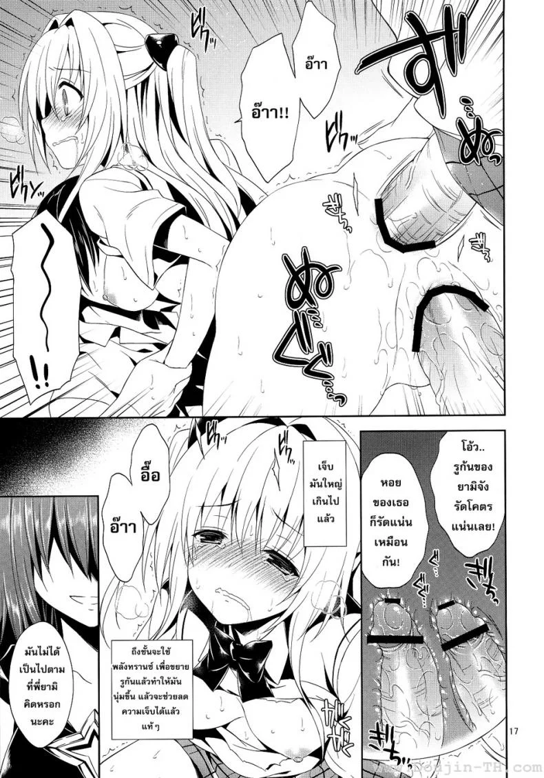 รุมโทรมในห้องเรียน [Sorairo March (Narusawa Sora)] Ryojyoku March Vol. 2 - Yami the Golden Darkness หน้า 15
