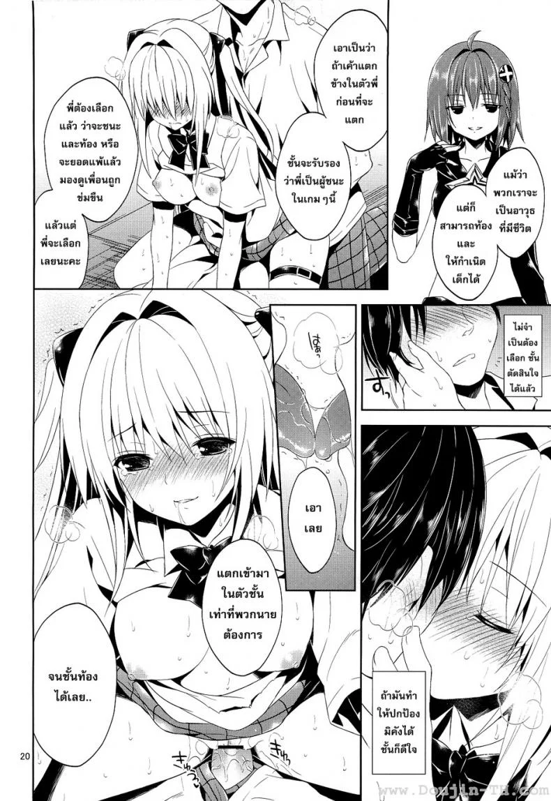 รุมโทรมในห้องเรียน [Sorairo March (Narusawa Sora)] Ryojyoku March Vol. 2 - Yami the Golden Darkness หน้า 18