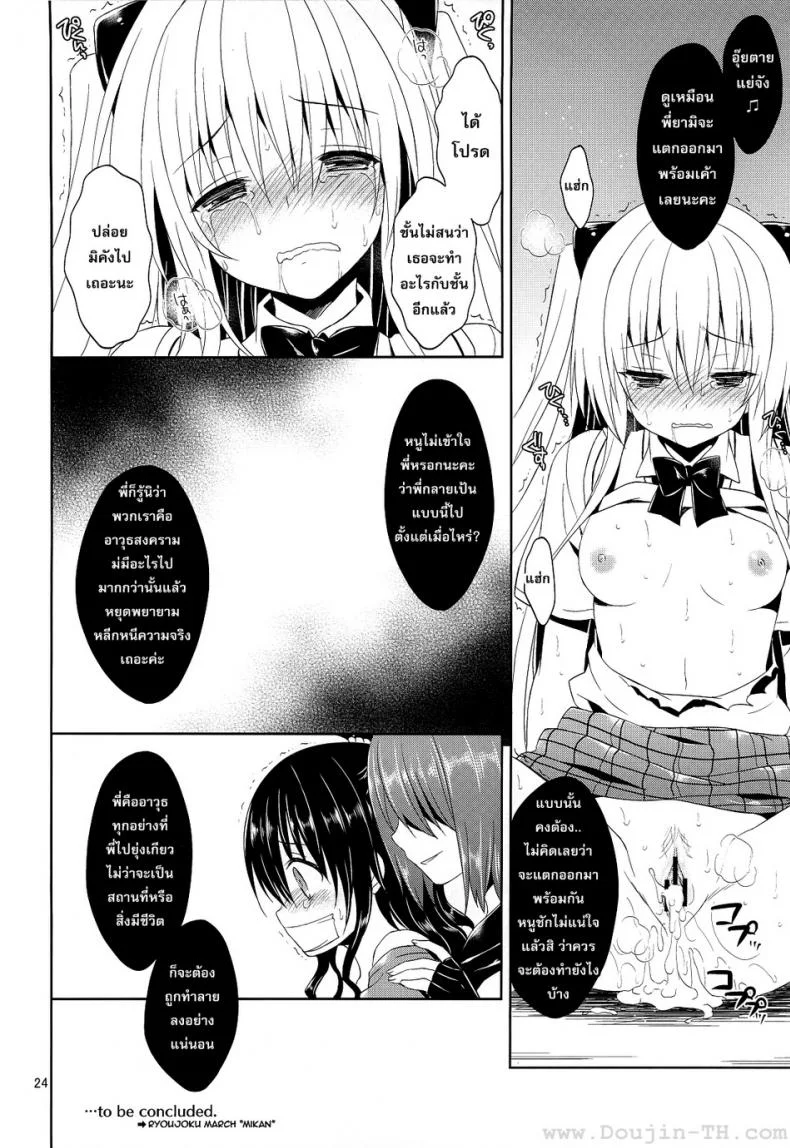 รุมโทรมในห้องเรียน [Sorairo March (Narusawa Sora)] Ryojyoku March Vol. 2 - Yami the Golden Darkness หน้า 22
