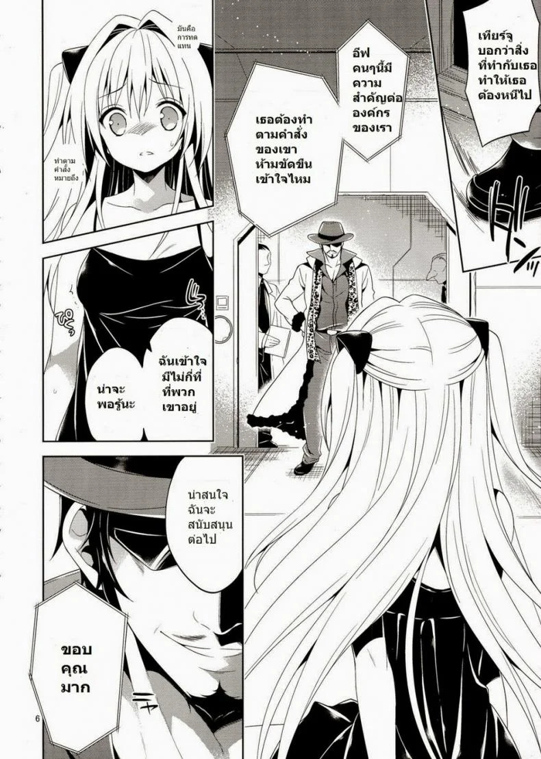 ทำได้แค่ตามสั่ง [Sorairo March (Narusawa Sora)] Ryoujoku March Yami the early หน้า 4