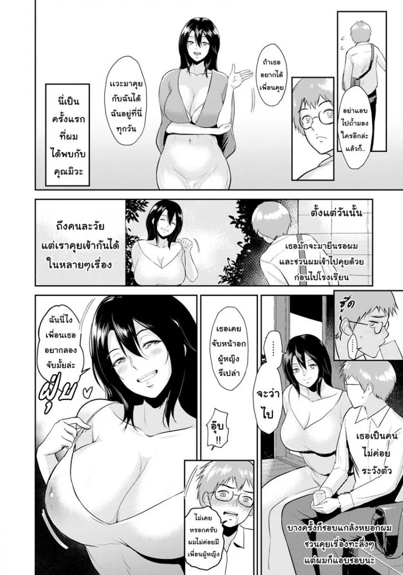 สวนของคุณมิวะ [Bifidus] Miwa-san no Nakaniwa de (ANGEL Club 2018-09) หน้า 4