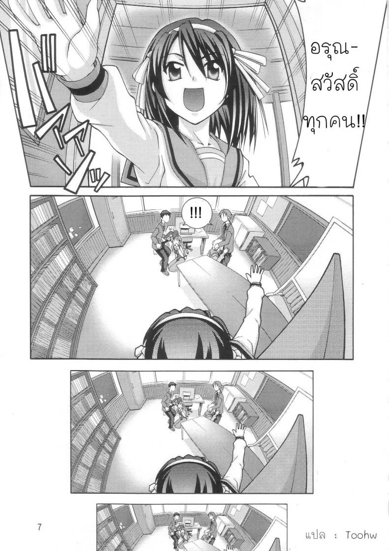 ฮารุฮิติดโดจิน SOS-Dan Shiki Sekai Kyuushutsu [Suzumiya haruhi] หน้า 4