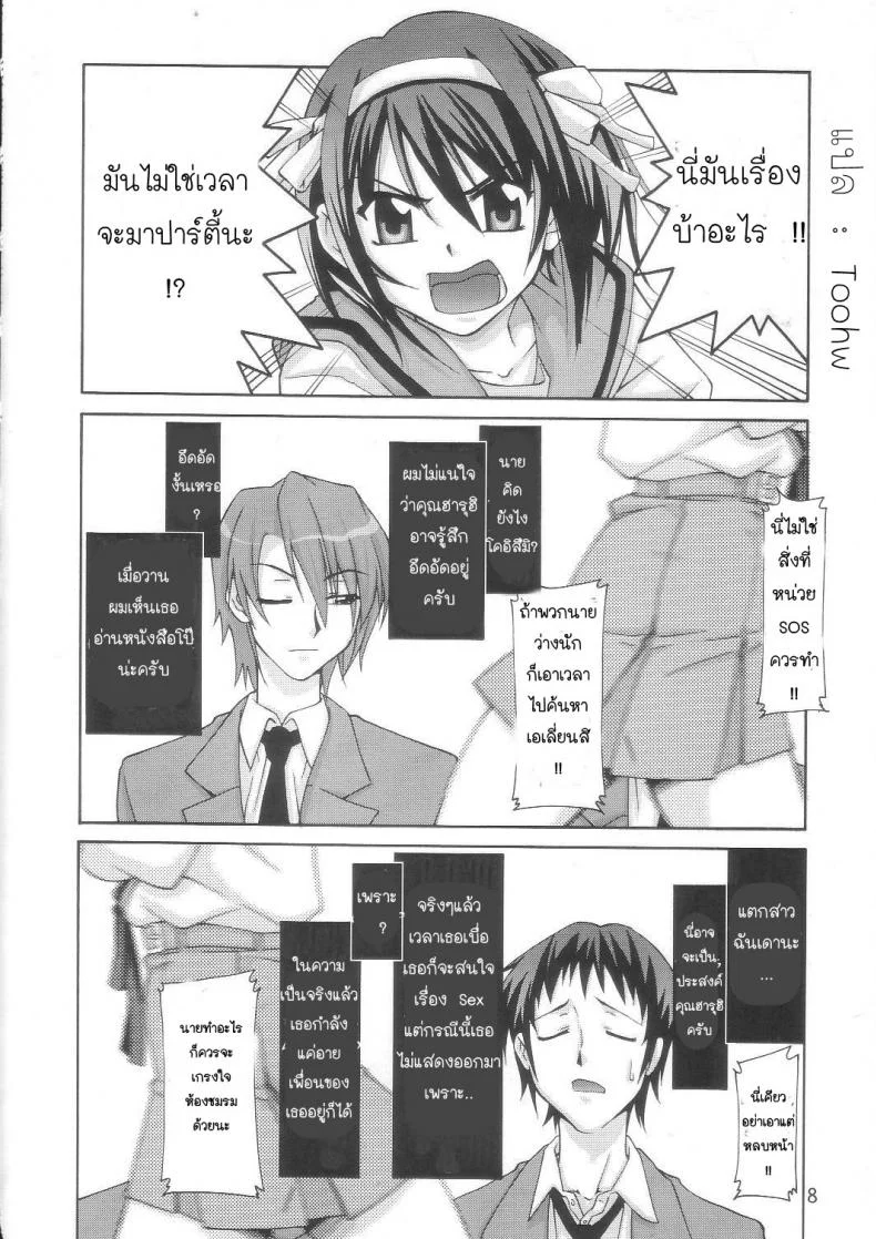 ฮารุฮิติดโดจิน SOS-Dan Shiki Sekai Kyuushutsu [Suzumiya haruhi] หน้า 5