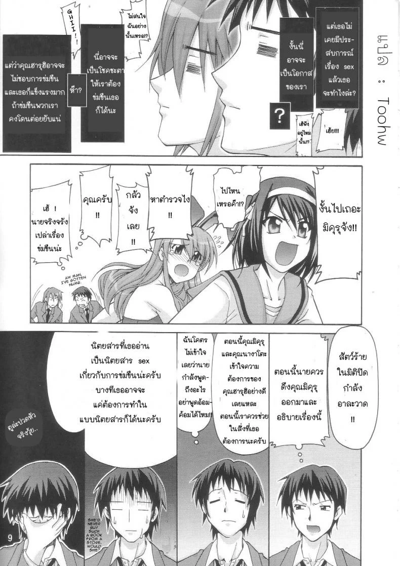 ฮารุฮิติดโดจิน SOS-Dan Shiki Sekai Kyuushutsu [Suzumiya haruhi] หน้า 6