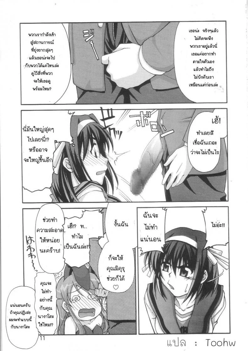 ฮารุฮิติดโดจิน SOS-Dan Shiki Sekai Kyuushutsu [Suzumiya haruhi] หน้า 7