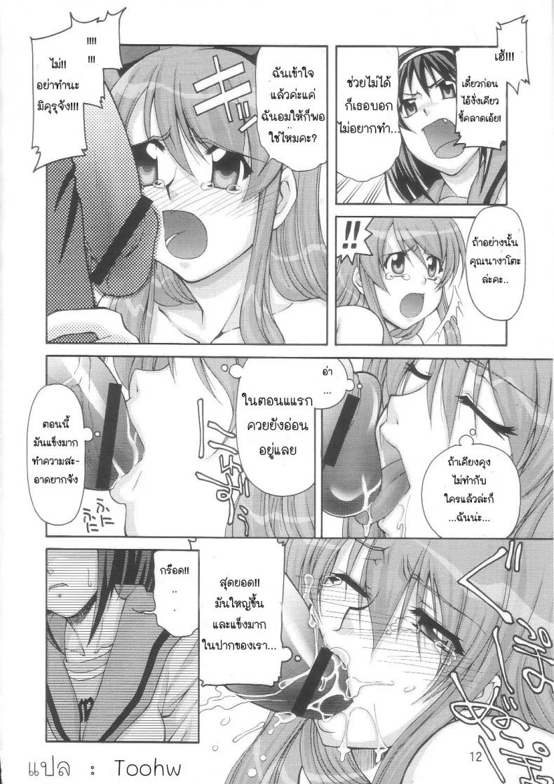 ฮารุฮิติดโดจิน SOS-Dan Shiki Sekai Kyuushutsu [Suzumiya haruhi] หน้า 8