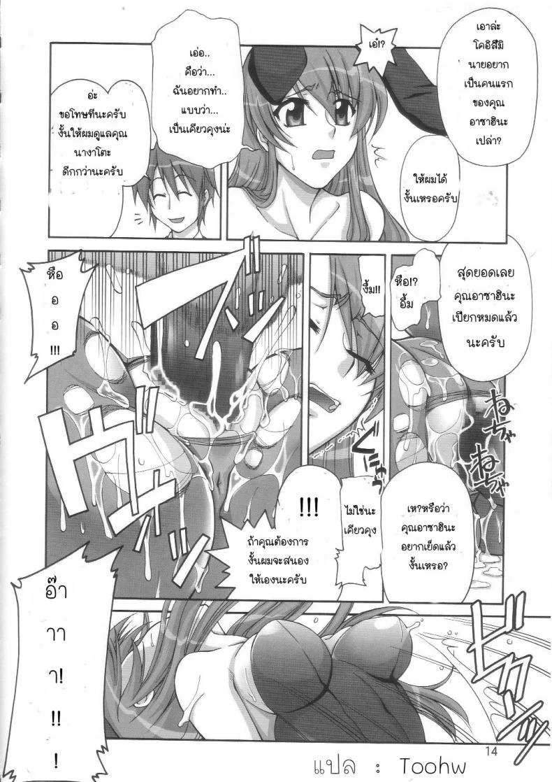 ฮารุฮิติดโดจิน SOS-Dan Shiki Sekai Kyuushutsu [Suzumiya haruhi] หน้า 10