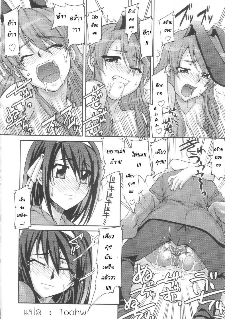 ฮารุฮิติดโดจิน SOS-Dan Shiki Sekai Kyuushutsu [Suzumiya haruhi] หน้า 12