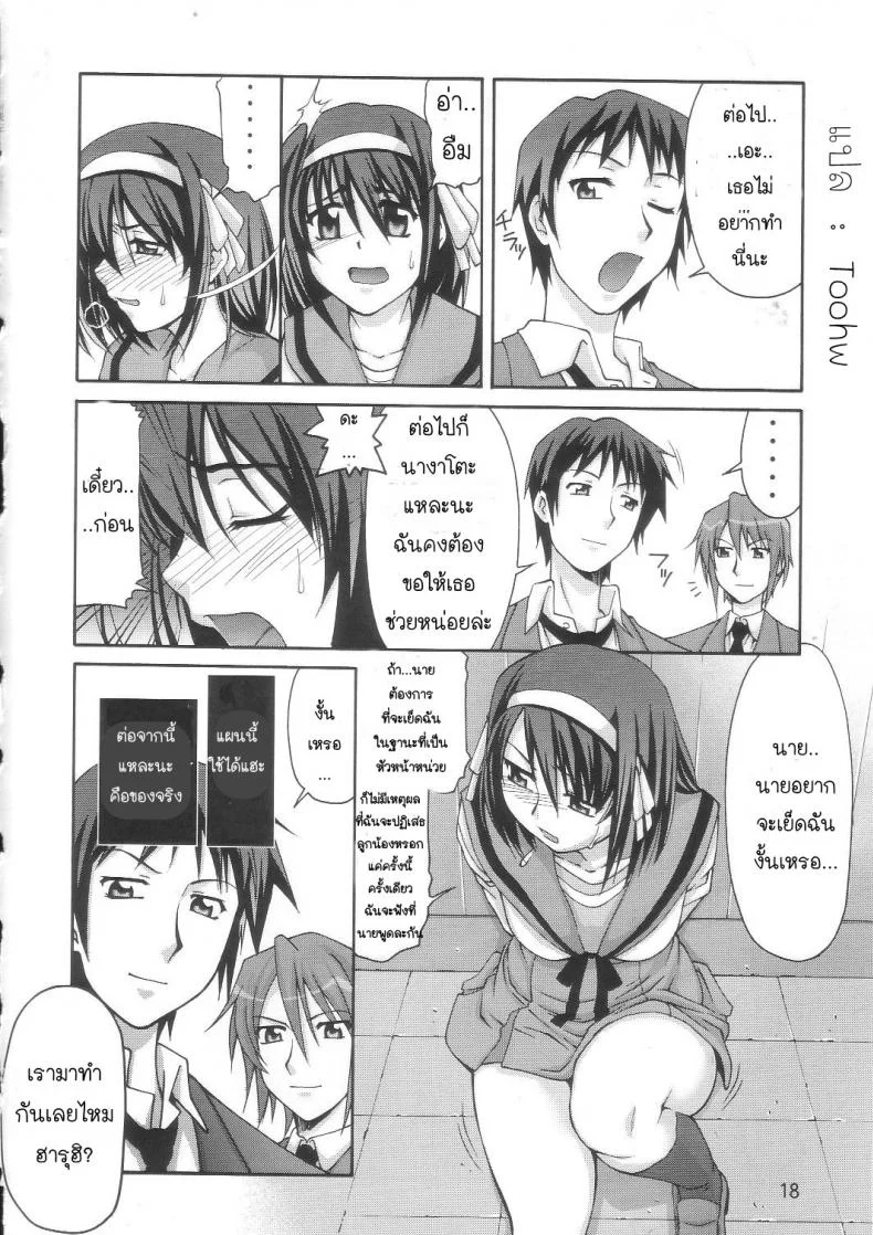 ฮารุฮิติดโดจิน SOS-Dan Shiki Sekai Kyuushutsu [Suzumiya haruhi] หน้า 14