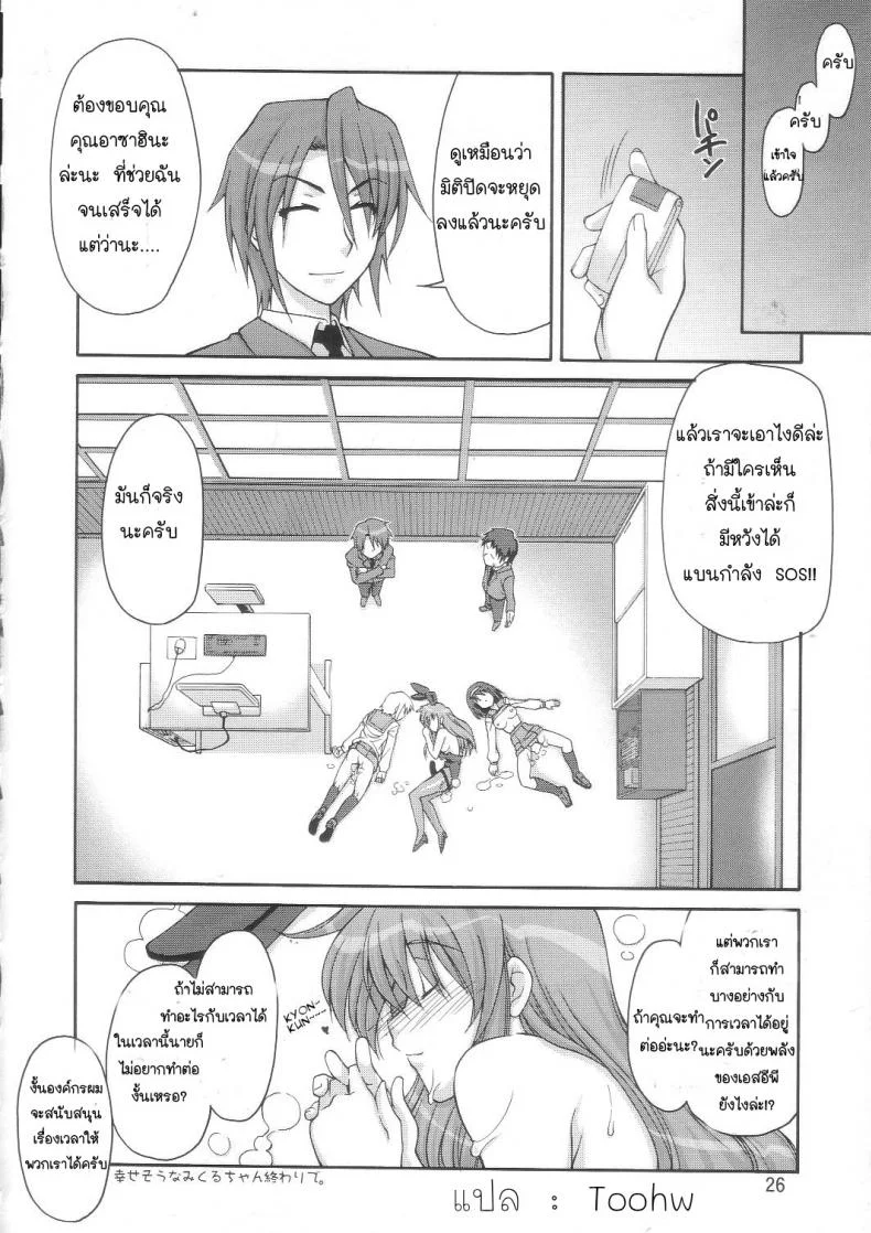 ฮารุฮิติดโดจิน SOS-Dan Shiki Sekai Kyuushutsu [Suzumiya haruhi] หน้า 22