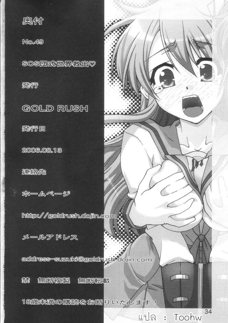 ฮารุฮิติดโดจิน SOS-Dan Shiki Sekai Kyuushutsu [Suzumiya haruhi] หน้า 24